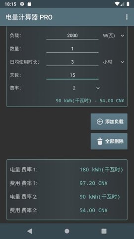 电量计算器 5.0.3 安卓版 1