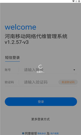 河南代维管理系统 v1.2.57 安卓版 2