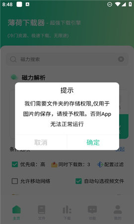 薄荷下载 1.1.2 官方版 1