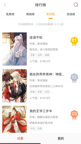 无翼乌漫画 1.0.0 安卓版 3