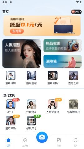 智能抠图助手App安卓版 1.0.0.0 免费版 2