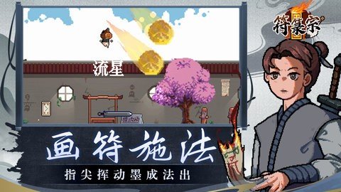 符箓宗 0.900 最新版 1