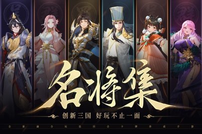 名将集官方版 1.0.4 安卓版 1