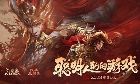 三国杀OL 3.6.3.5 手机版 2