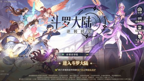 斗罗大陆逆转时空官方版 0.11.530 官方版 3