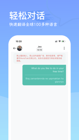 WorldTalks聊天软件 6.1.9 官方版 2