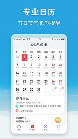 小云天气预报 5.2.0 手机版 1