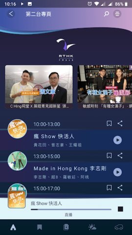 香港电台 2.0.6 安卓版 2