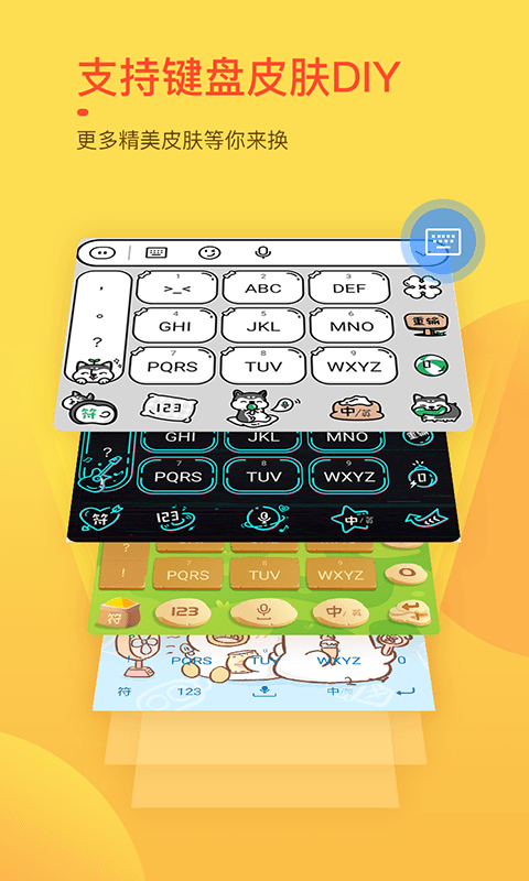 趣键盘极速版 1.8.7.1  3