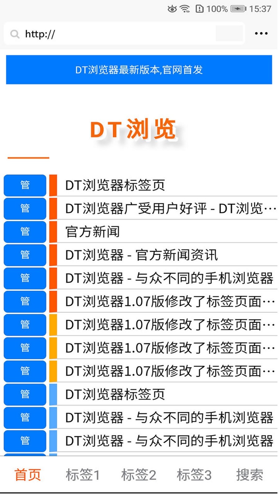 DT浏览器 2.0.0  1