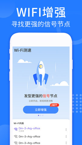 WiFi强连钥匙 1.0.1 安卓版 2