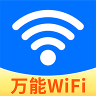 WiFi强连钥匙