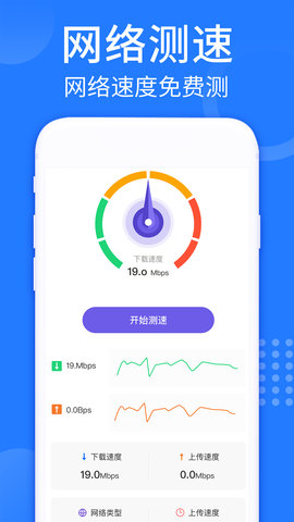 WiFi强连钥匙 1.0.1 安卓版 1