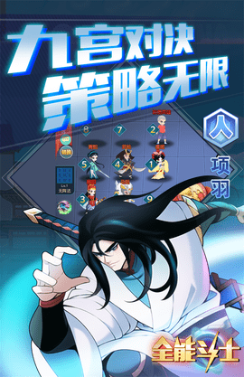 全能斗士 1.0.6  2