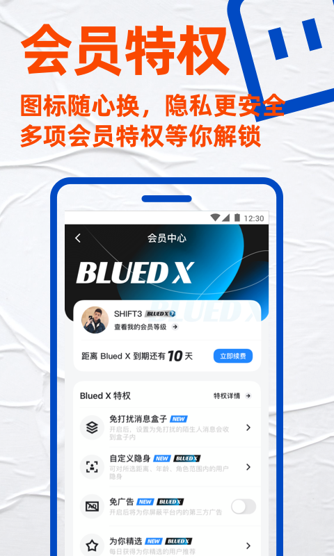 Blued极速版 7.30.8 最新版 2