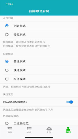 零号厨房v5.1.6安卓版 6.3.8 安卓版app 3