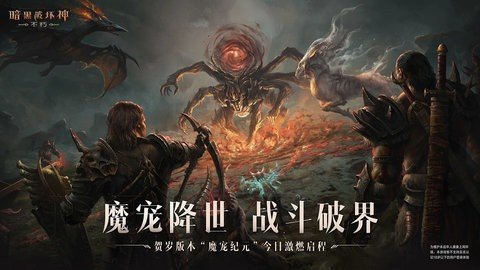 暗黑破坏神不朽b服 2.2.0 最新版 1