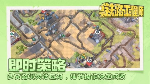 铁路工程师 0.3.3 最新版 2