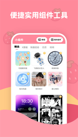 草莓图库 1.0.0 安卓版 1