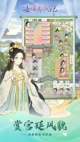 女官逆袭记 1.0.0 安卓版 1