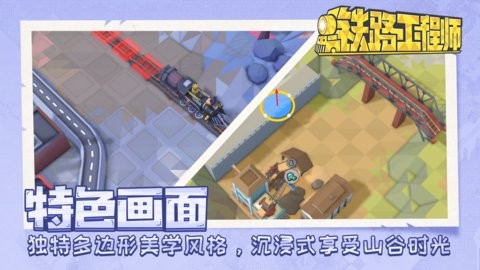 铁路工程师 0.3.3 最新版 3