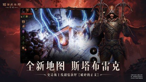 暗黑破坏神不朽b服 2.2.0 最新版 2