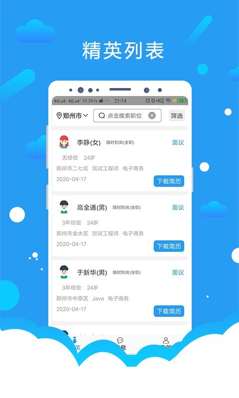 悦才招聘 1.9.0  1