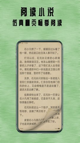 掌上全本追书神器 1.0.9 安卓版 2