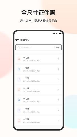 免冠证件照 3.2.8 安卓版 2