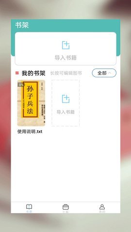 52书库TXT阅读器 1.0.0 安卓版 3