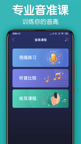 来音调音器软件v1.0.2安卓版 1.3.1 安卓版app 2