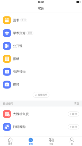 移动图书馆 5.1 最新版 1