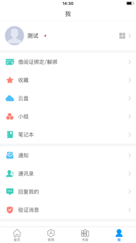 移动图书馆 5.1 最新版 3