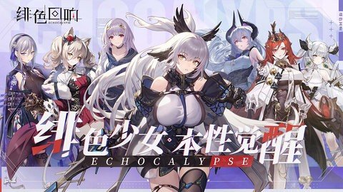 绯红的神约 1.9.0 最新版 2