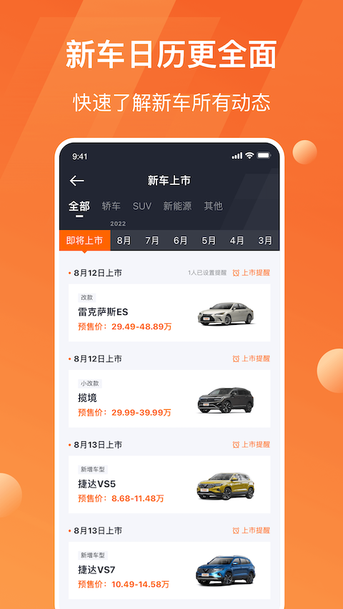 太平洋汽车 7.2.5 官方版 3