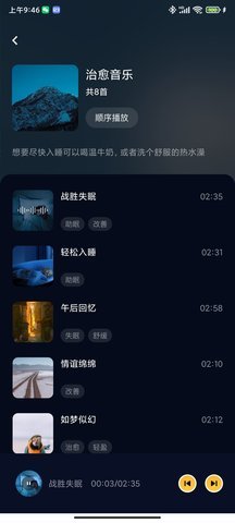 小红睡眠音乐 v1.1 安卓版 1