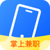 掌上兼职App下载-掌上兼职app官方下载