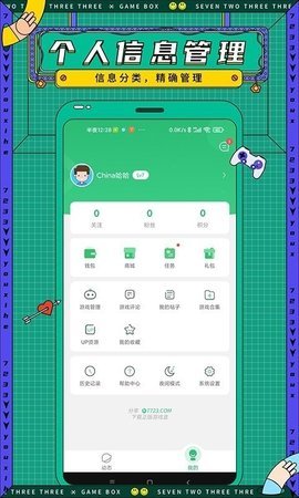 7723游戏盒老版本 4.5.2 旧版本 1