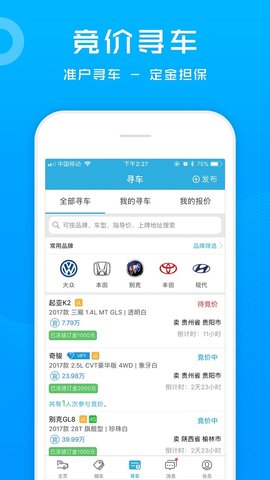 省心宝汽车 6.1.3  2