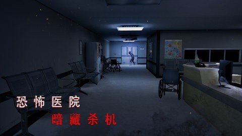 无尽噩梦诡医院 1.2.9 安卓版 2