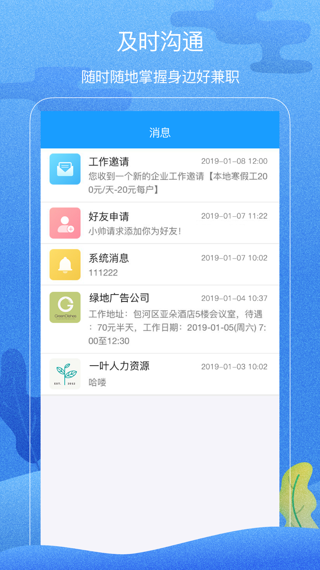 蚂蚁兼职 1.0.0 官方版 2