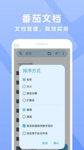 番茄文档 v1.0.0 安卓版 1