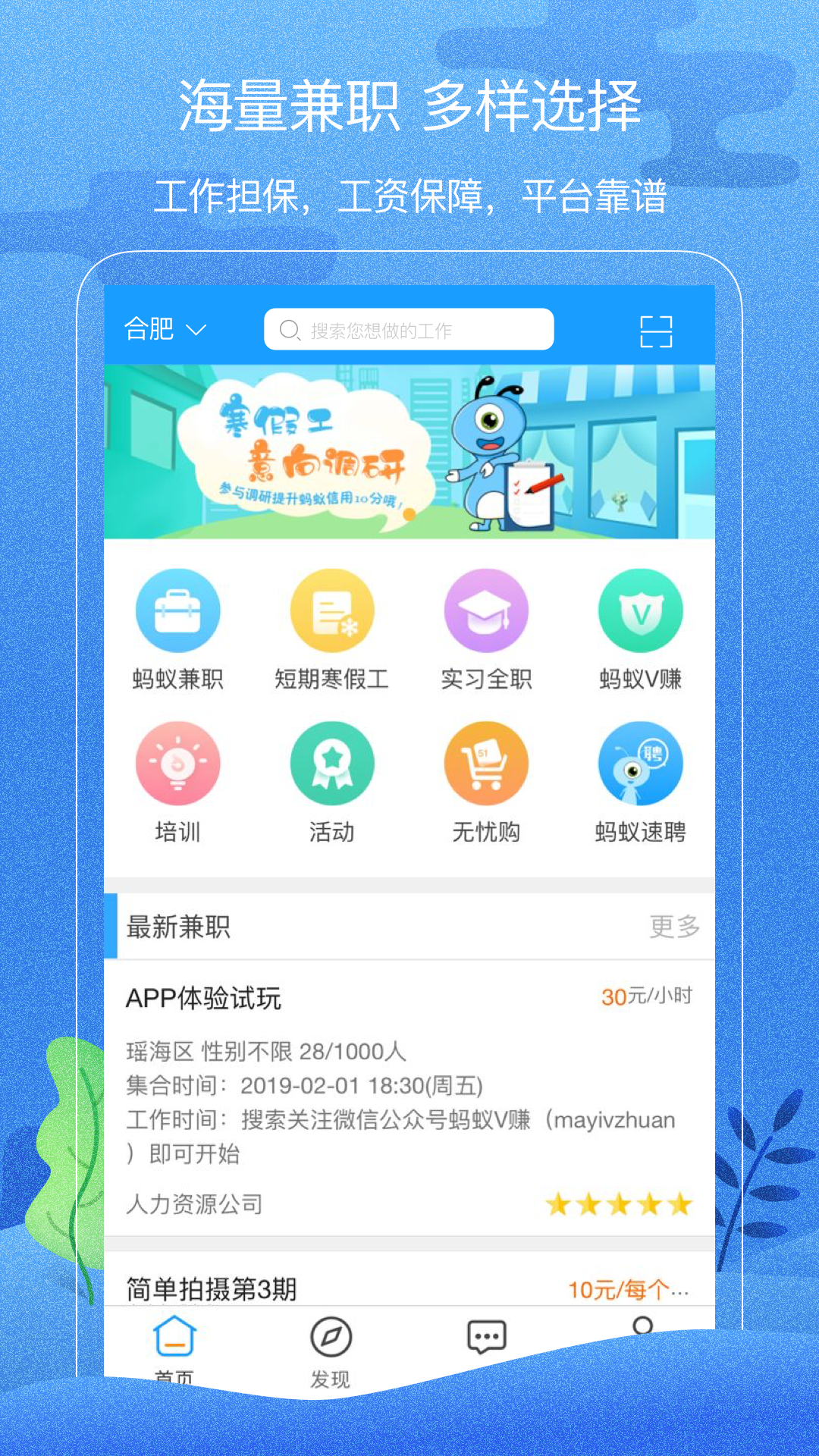 蚂蚁兼职 1.0.0 官方版 1