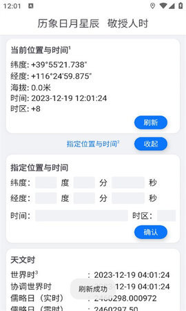 天文时 v1.0.1 安卓版 1