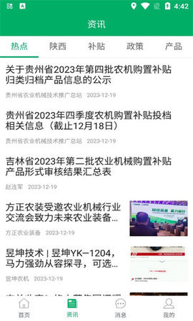 陕西农机补贴2024 v1.0.0 安卓版 1