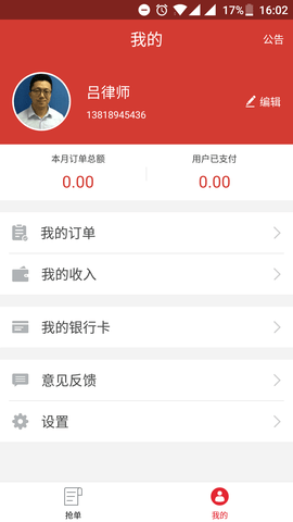 分秒律师端 4.3.15  1