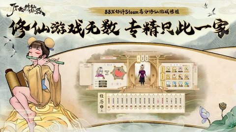 了不起的修仙模拟器steam移植版 1.1.2 安卓版 1