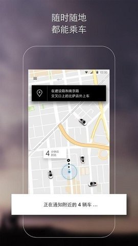 Uber优步 4.535.10000 安卓版 1