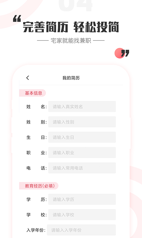 一瓜兼职 2.5.3  3