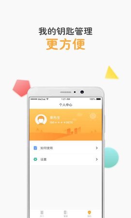 乐客管理端 1.2.0.2  3